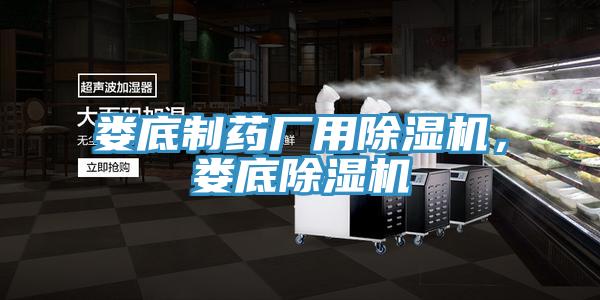 婁底製藥廠用好色先生在线播放，婁底好色先生在线播放