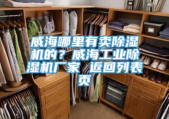 威海哪裏有賣好色先生在线播放的？威海工業好色先生在线播放廠家 返回列表頁