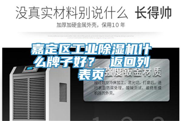 嘉定區工業好色先生在线播放什麽牌子好? 返回列表頁