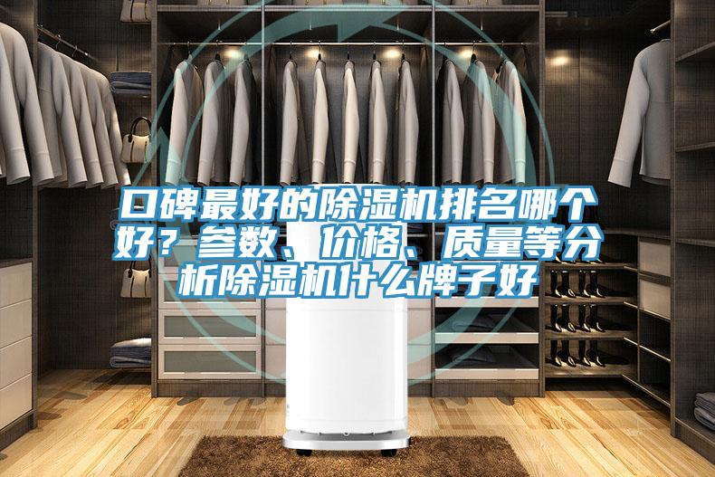 口碑最好的好色先生在线播放排名哪個好？參數、價格、質量等分析好色先生在线播放什麽牌子好