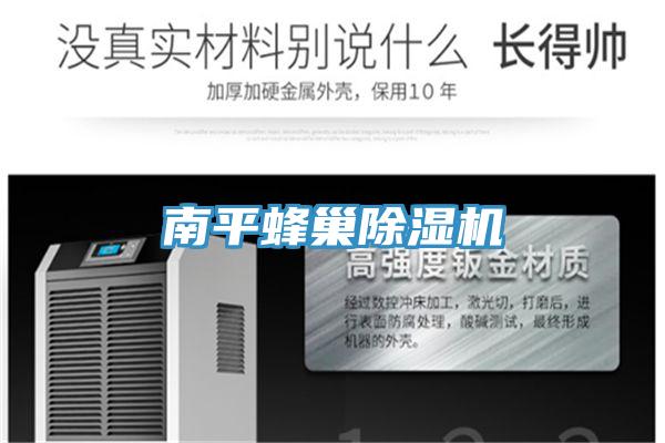 南平蜂巢好色先生在线播放