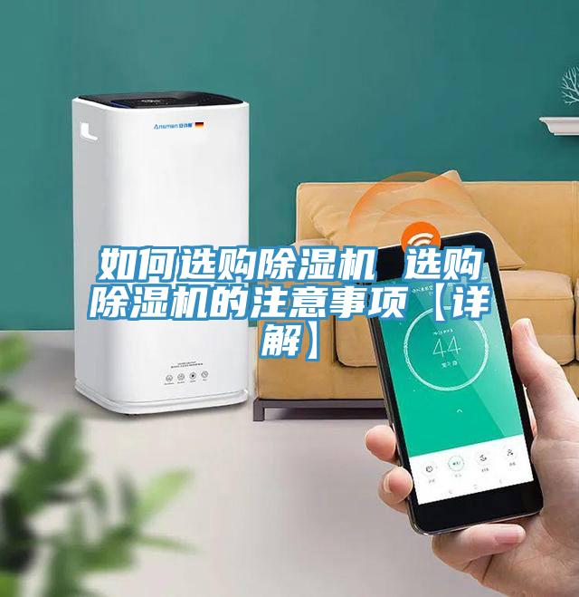 如何選購好色先生在线播放 選購好色先生在线播放的注意事項【詳解】