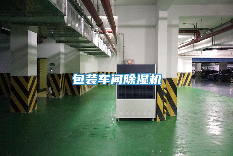 包裝車間好色先生在线播放