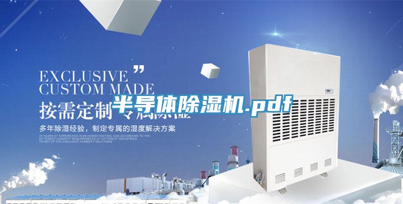 半導體好色先生在线播放.pdf