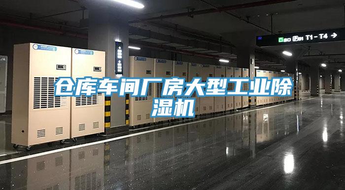 倉庫車間廠房大型工業好色先生在线播放