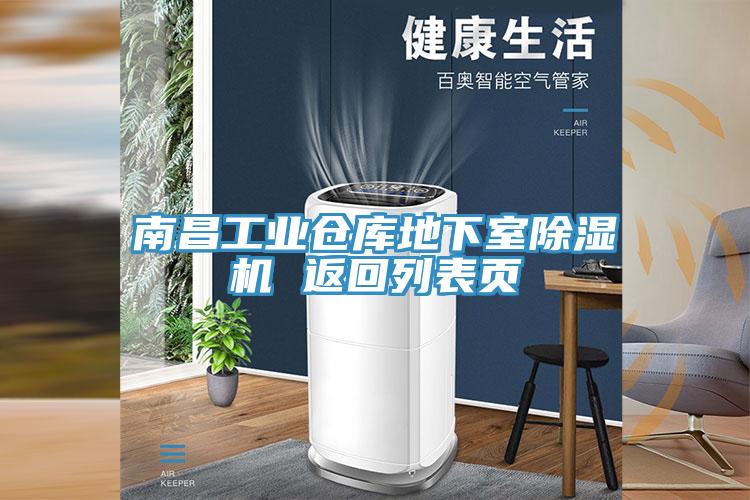 南昌工業倉庫地下室好色先生在线播放 返回列表頁