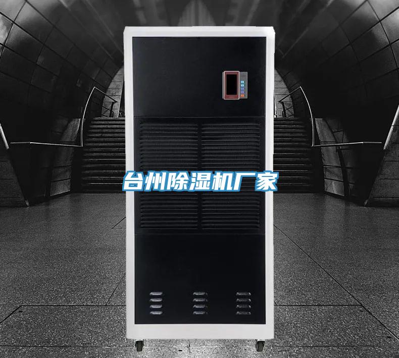 台州好色先生在线播放廠家