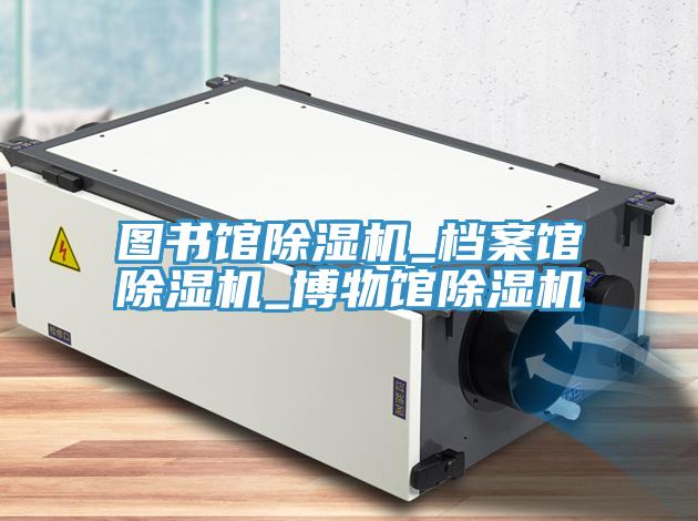 圖書館好色先生在线播放_檔案館好色先生在线播放_博物館好色先生在线播放