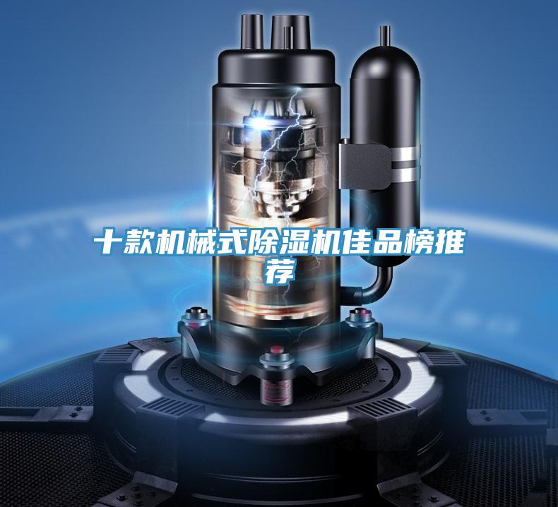 十款機械式好色先生在线播放佳品榜推薦