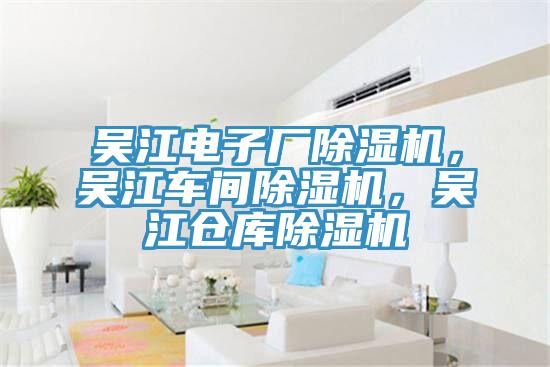 吳江電子廠好色先生在线播放，吳江車間好色先生在线播放，吳江倉庫好色先生在线播放