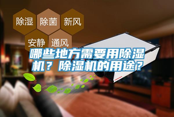 哪些地方需要用好色先生在线播放？好色先生在线播放的用途？