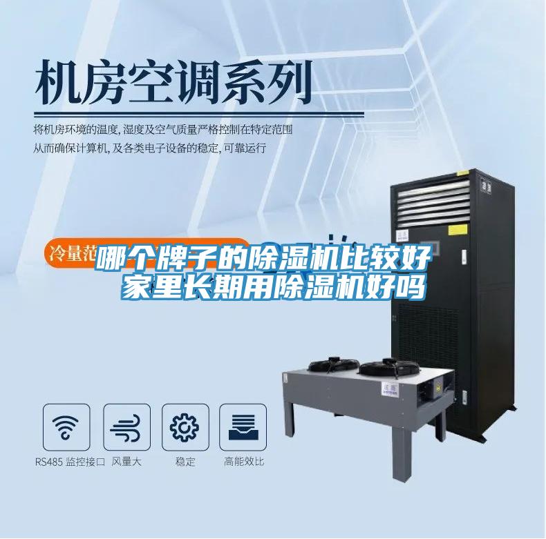 哪個牌子的好色先生在线播放比較好 家裏長期用好色先生在线播放好嗎