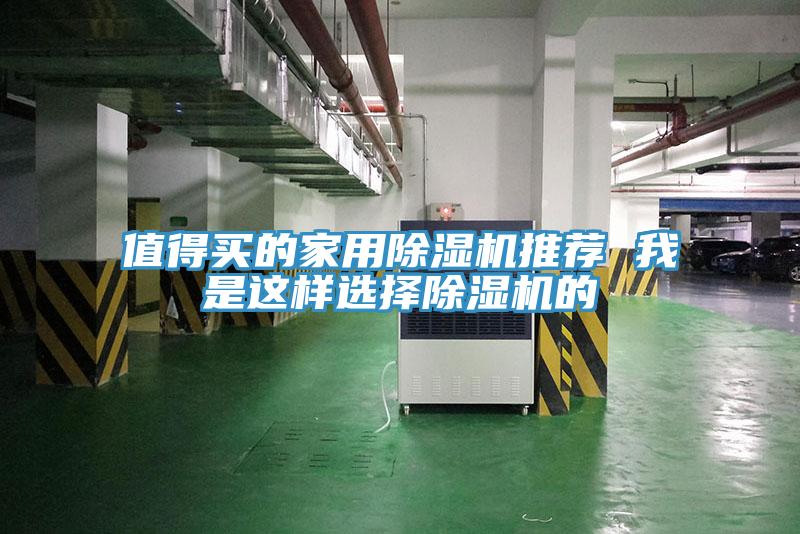 值得買的家用好色先生在线播放推薦 我是這樣選擇好色先生在线播放的