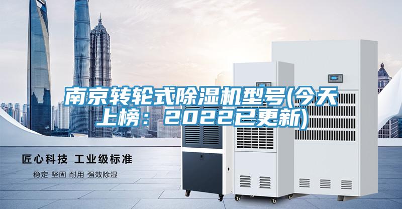 南京轉輪式好色先生在线播放型號(今天上榜：2022已更新)