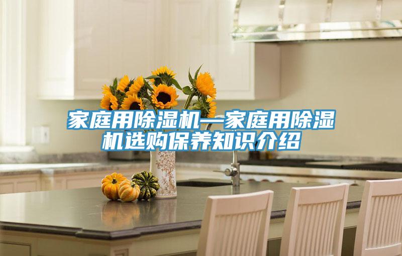 家庭用好色先生在线播放—家庭用好色先生在线播放選購保養知識介紹