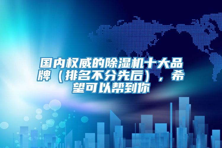 國內權威的好色先生在线播放十大品牌（排名不分先後），希望可以幫到你