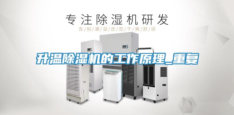 升溫好色先生在线播放的工作原理_重複