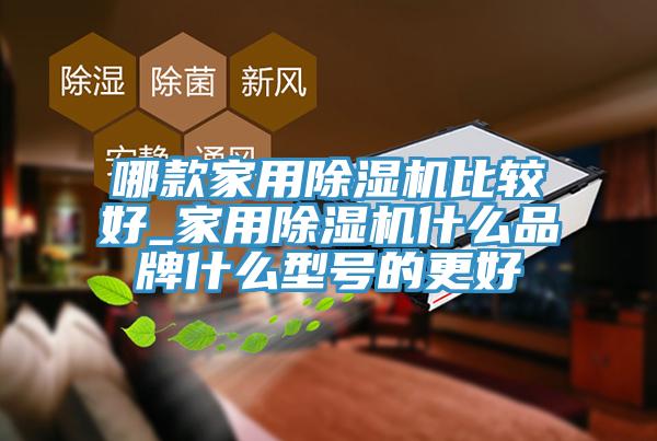 哪款家用好色先生在线播放比較好_家用好色先生在线播放什麽品牌什麽型號的更好