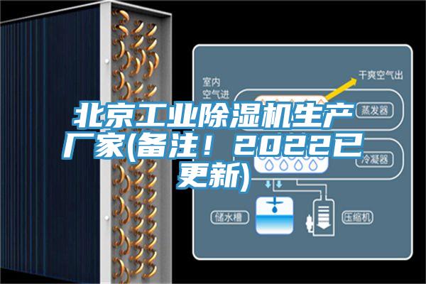 北京工業好色先生在线播放生產廠家(備注！2022已更新)