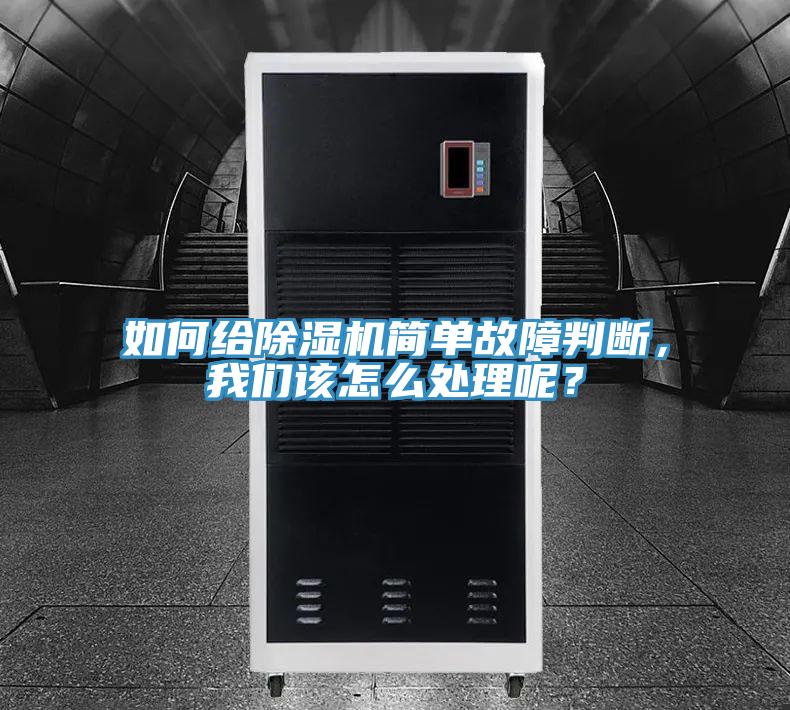 如何給好色先生在线播放簡單故障判斷，好色先生TVAPP該怎麽處理呢？