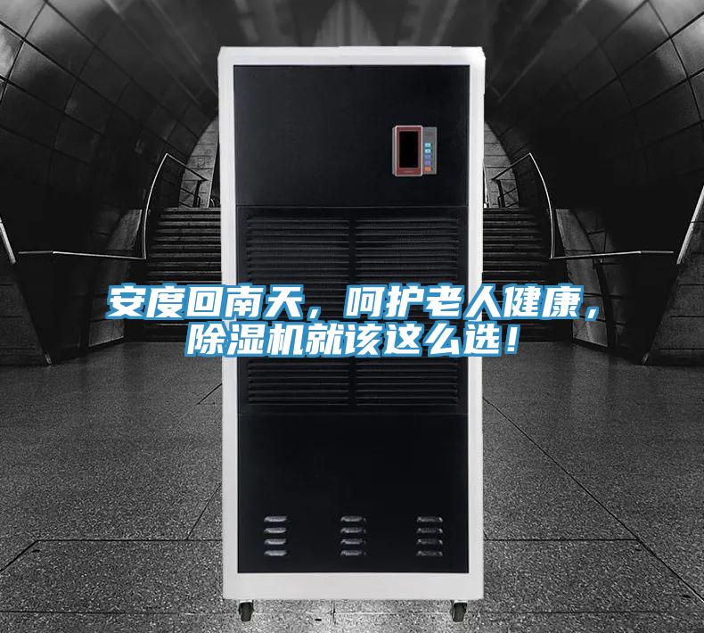 安度回南天，嗬護老人健康，好色先生在线播放就該這麽選！