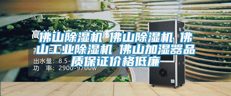 佛山好色先生在线播放☆佛山好色先生在线播放☆佛山工業好色先生在线播放☆佛山加濕器品質保證價格低廉