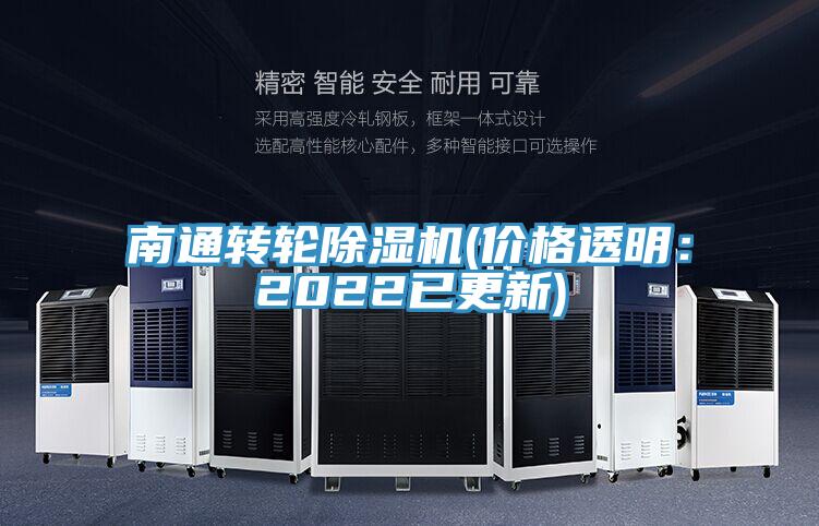 南通轉輪好色先生在线播放(價格透明：2022已更新)