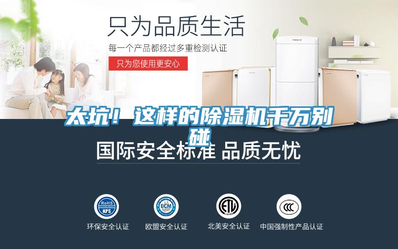 太坑！這樣的好色先生在线播放千萬別碰