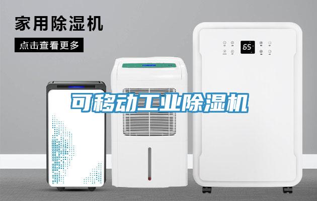 可移動工業好色先生在线播放