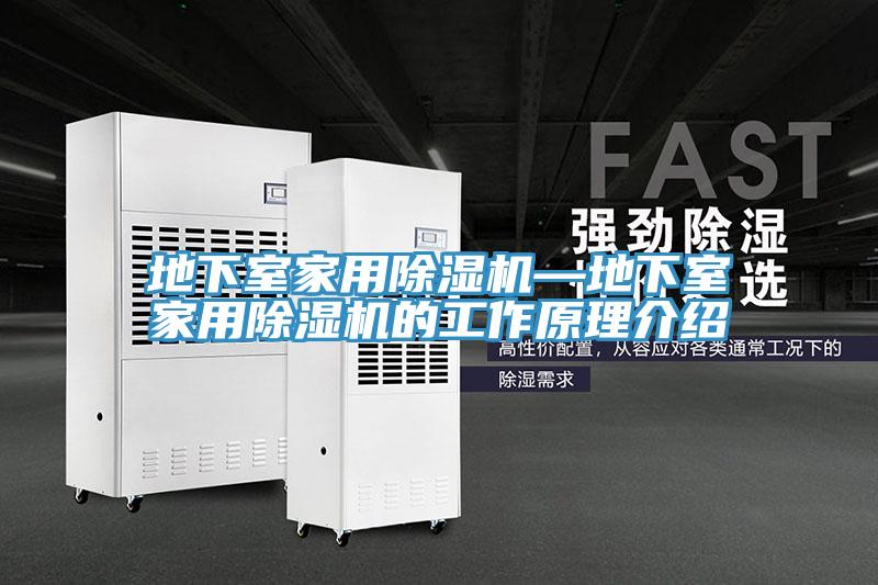 地下室家用好色先生在线播放—地下室家用好色先生在线播放的工作原理介紹