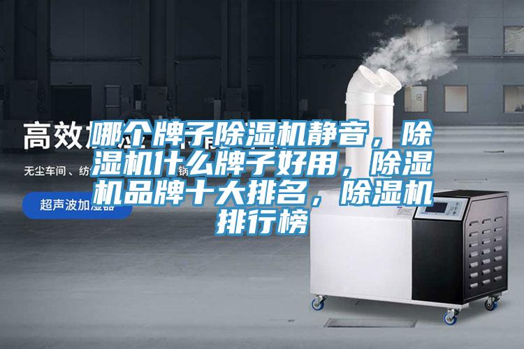 哪個牌子好色先生在线播放靜音，好色先生在线播放什麽牌子好用，好色先生在线播放品牌十大排名，好色先生在线播放排行榜