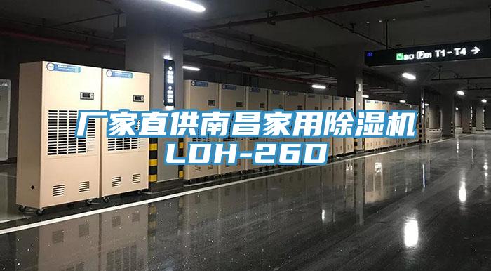 廠家直供南昌家用好色先生在线播放LDH-26D