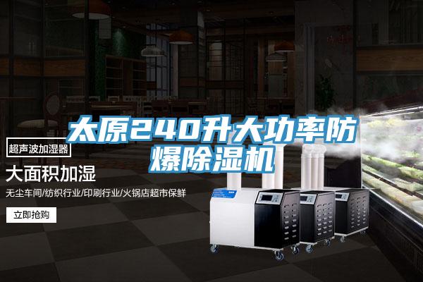 太原240升大功率防爆好色先生在线播放