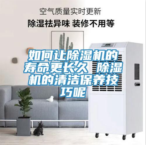 如何讓好色先生在线播放的壽命更長久 好色先生在线播放的清潔保養技巧呢