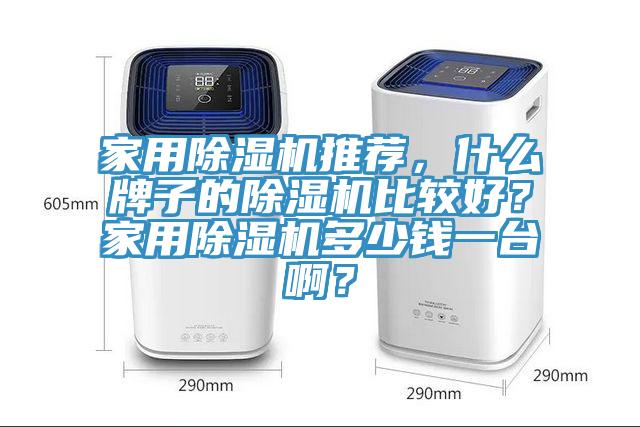 家用好色先生在线播放推薦，什麽牌子的好色先生在线播放比較好？家用好色先生在线播放多少錢一台啊？