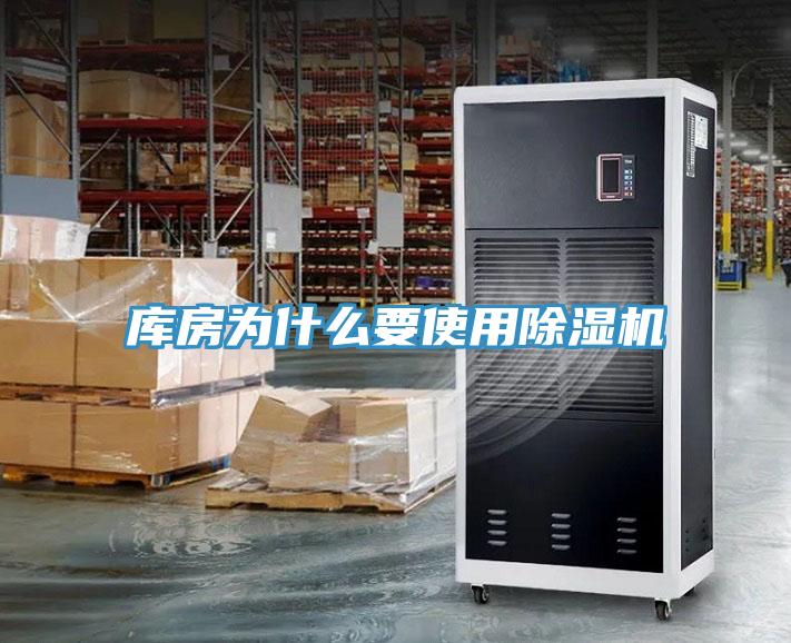 庫房為什麽要使用好色先生在线播放