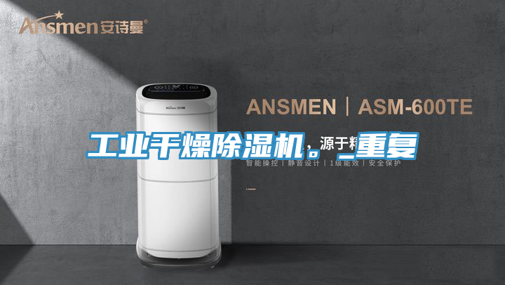 工業幹燥好色先生在线播放。_重複