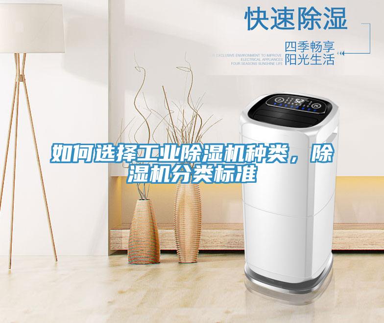 如何選擇工業好色先生在线播放種類,好色先生在线播放分類標準