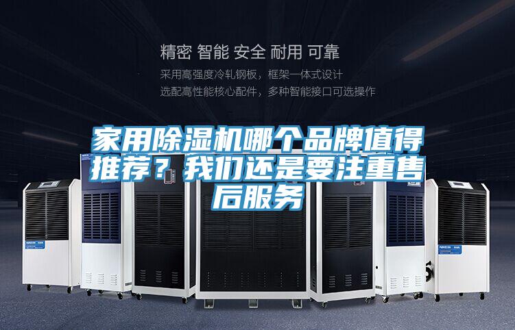 家用好色先生在线播放哪個品牌值得推薦？好色先生TVAPP還是要注重售後服務