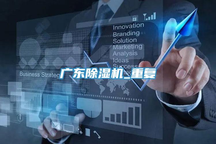 廣東好色先生在线播放_重複