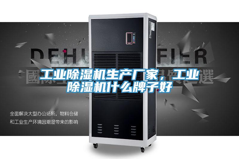 工業好色先生在线播放生產廠家，工業好色先生在线播放什麽牌子好