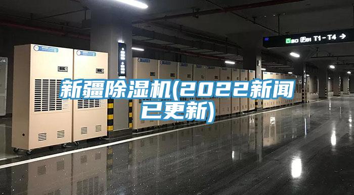 新疆好色先生在线播放(2022新聞已更新)