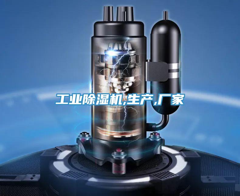 工業好色先生在线播放,生產,廠家