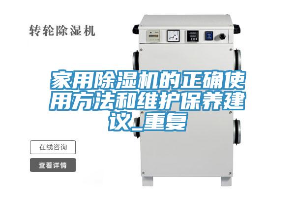 家用好色先生在线播放的正確使用方法和維護保養建議_重複