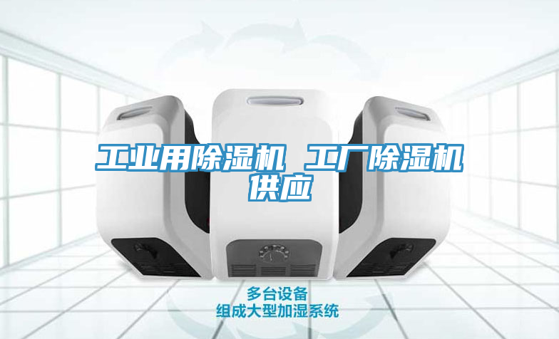 工業用好色先生在线播放 工廠好色先生在线播放供應