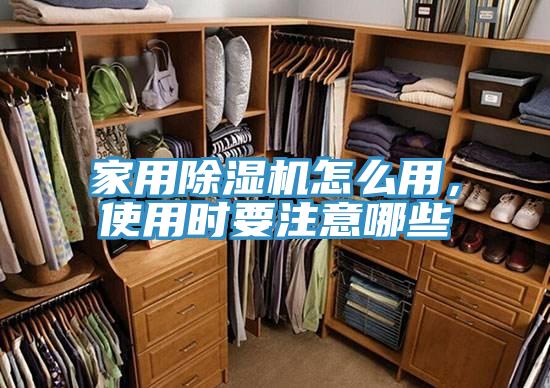 家用好色先生在线播放怎麽用,使用時要注意哪些