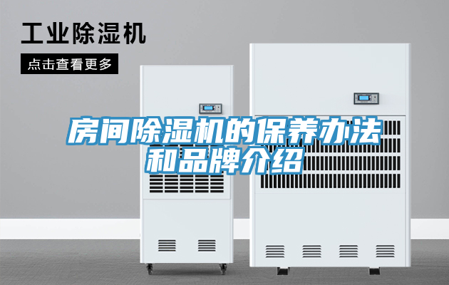 房間好色先生在线播放的保養辦法和品牌介紹