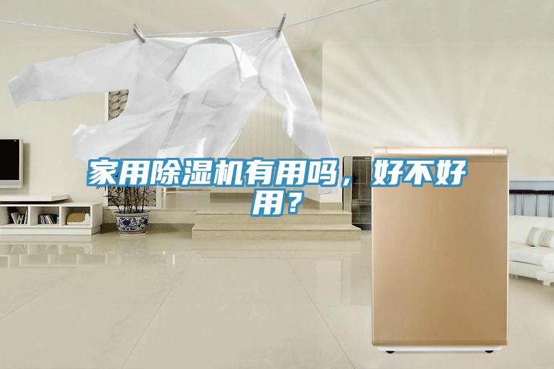 家用好色先生在线播放有用嗎，好不好用？