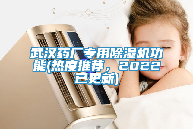 武漢藥廠專用好色先生在线播放功能(熱度推薦，2022已更新)