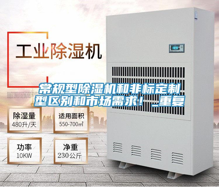 常規型好色先生在线播放和非標定製型區別和市場需求！_重複